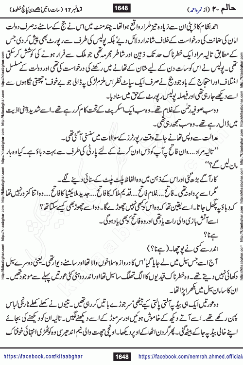 Haalim Nimra Ahmed complete social romantic action adventure urdu novel published on Kitab Ghar as PDF eBook