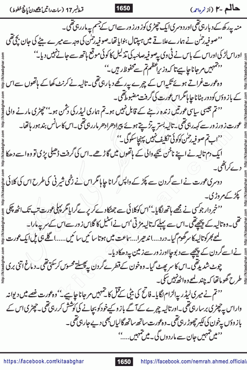 Haalim Nimra Ahmed complete social romantic action adventure urdu novel published on Kitab Ghar as PDF eBook