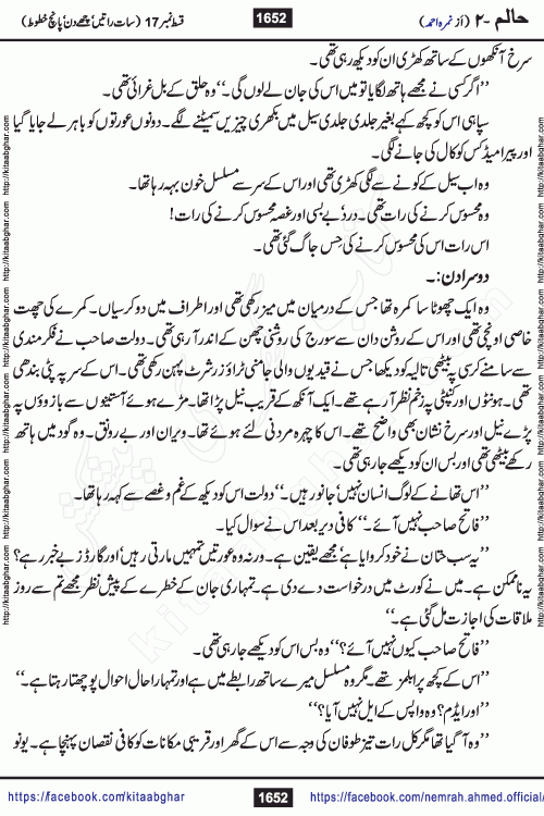 Haalim Nimra Ahmed complete social romantic action adventure urdu novel published on Kitab Ghar as PDF eBook