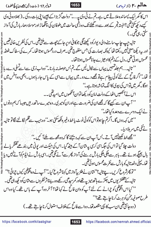 Haalim Nimra Ahmed complete social romantic action adventure urdu novel published on Kitab Ghar as PDF eBook