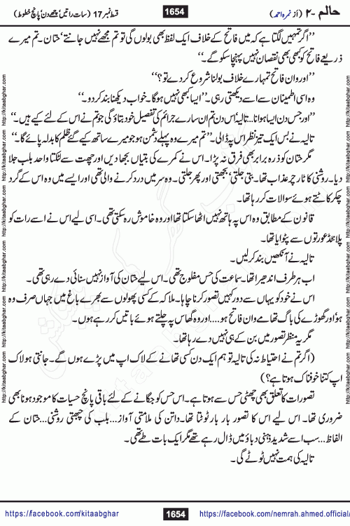 Haalim Nimra Ahmed complete social romantic action adventure urdu novel published on Kitab Ghar as PDF eBook