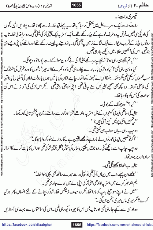 Haalim Nimra Ahmed complete social romantic action adventure urdu novel published on Kitab Ghar as PDF eBook