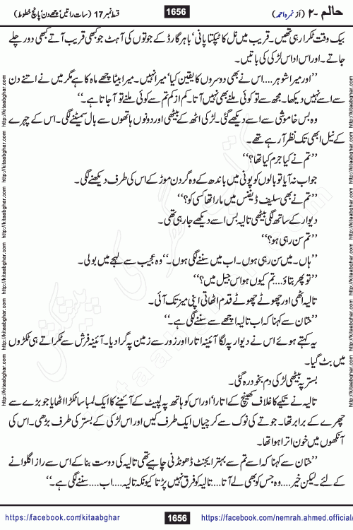 Haalim Nimra Ahmed complete social romantic action adventure urdu novel published on Kitab Ghar as PDF eBook