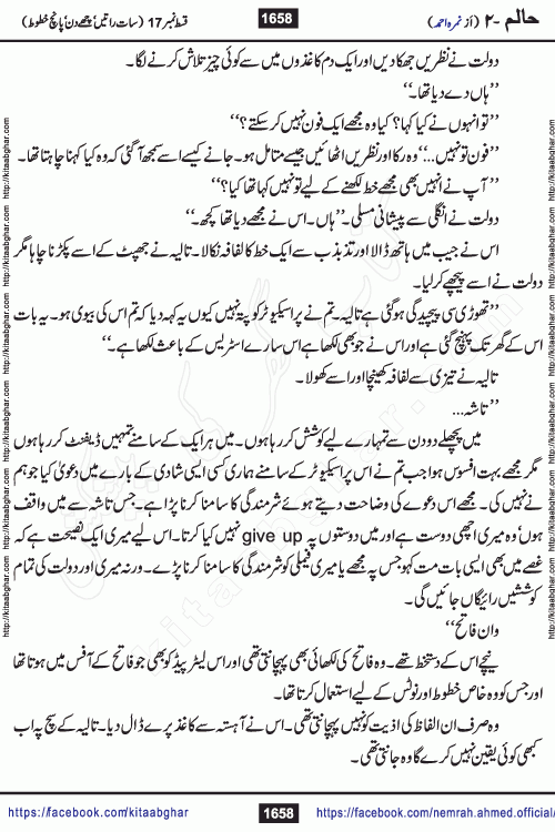 Haalim Nimra Ahmed complete social romantic action adventure urdu novel published on Kitab Ghar as PDF eBook