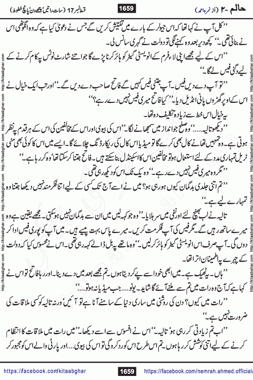 Haalim Nimra Ahmed complete social romantic action adventure urdu novel published on Kitab Ghar as PDF eBook