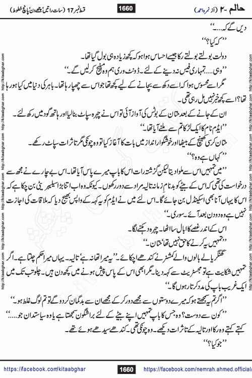 Haalim Nimra Ahmed complete social romantic action adventure urdu novel published on Kitab Ghar as PDF eBook