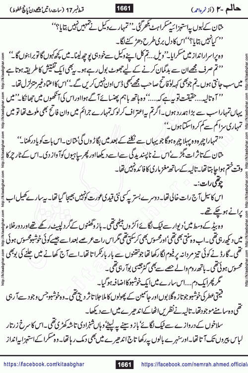Haalim Nimra Ahmed complete social romantic action adventure urdu novel published on Kitab Ghar as PDF eBook