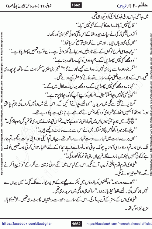 Haalim Nimra Ahmed complete social romantic action adventure urdu novel published on Kitab Ghar as PDF eBook
