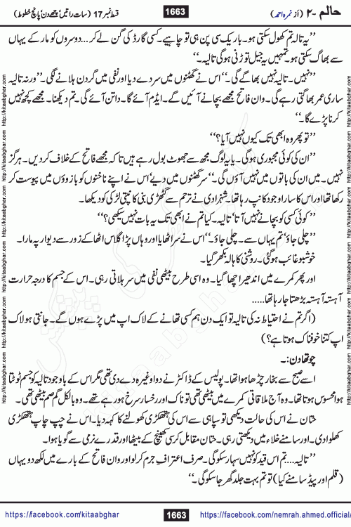 Haalim Nimra Ahmed complete social romantic action adventure urdu novel published on Kitab Ghar as PDF eBook