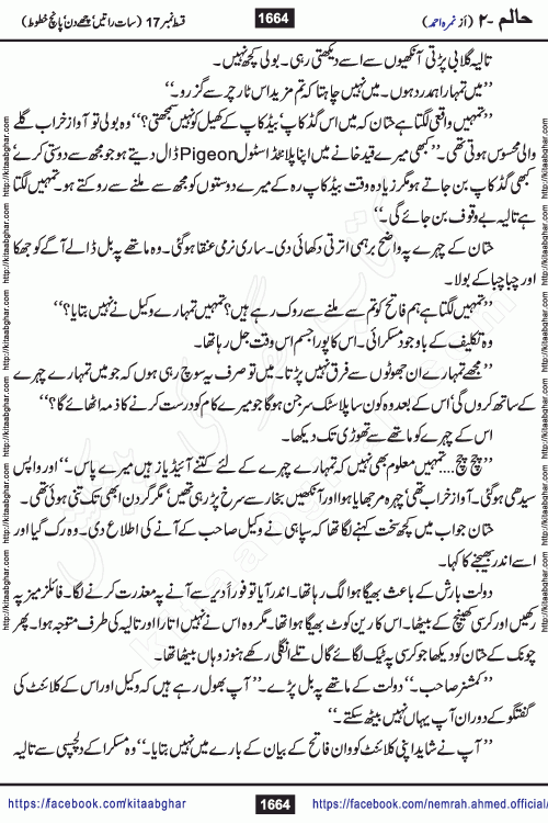 Haalim Nimra Ahmed complete social romantic action adventure urdu novel published on Kitab Ghar as PDF eBook