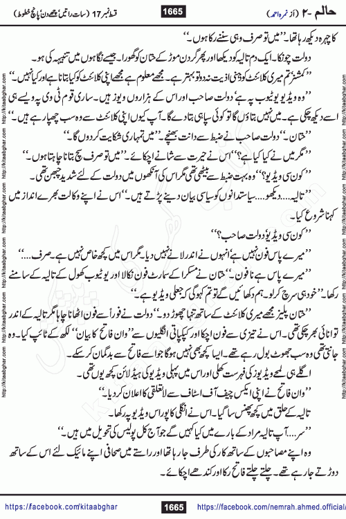 Haalim Nimra Ahmed complete social romantic action adventure urdu novel published on Kitab Ghar as PDF eBook