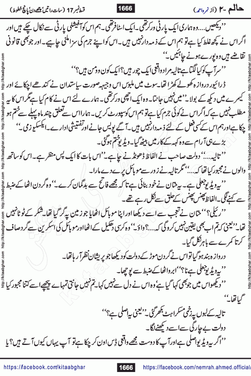 Haalim Nimra Ahmed complete social romantic action adventure urdu novel published on Kitab Ghar as PDF eBook