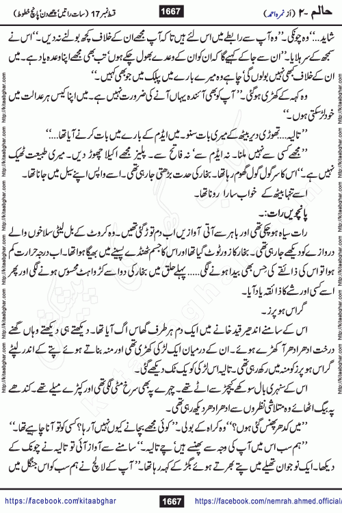 Haalim Nimra Ahmed complete social romantic action adventure urdu novel published on Kitab Ghar as PDF eBook