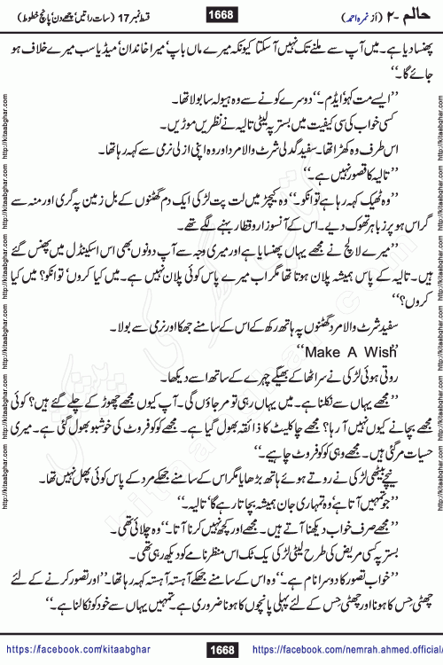 Haalim Nimra Ahmed complete social romantic action adventure urdu novel published on Kitab Ghar as PDF eBook