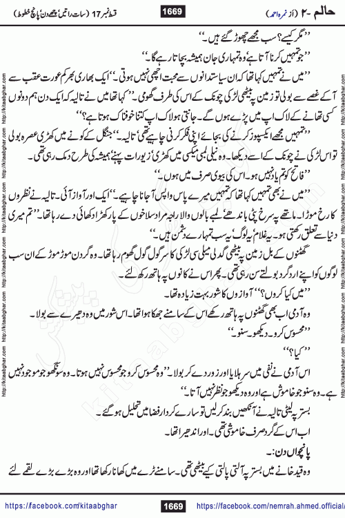 Haalim Nimra Ahmed complete social romantic action adventure urdu novel published on Kitab Ghar as PDF eBook