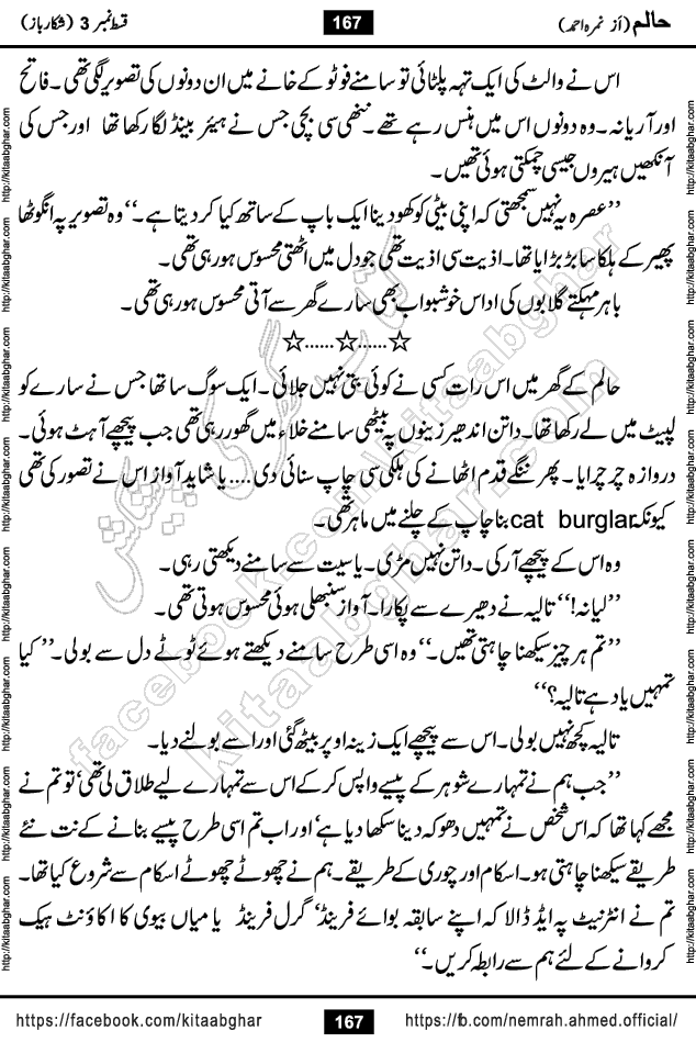 Haalim Nimra Ahmed complete social romantic action adventure urdu novel published on Kitab Ghar as PDF eBook