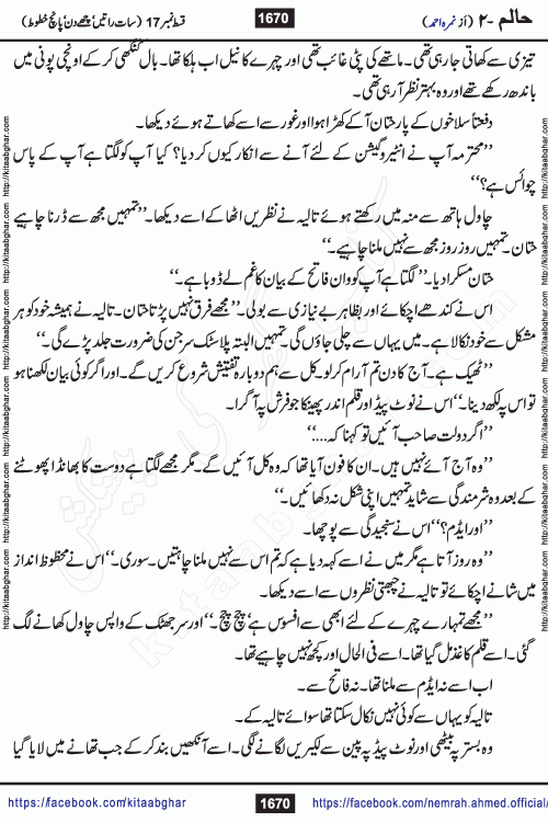 Haalim Nimra Ahmed complete social romantic action adventure urdu novel published on Kitab Ghar as PDF eBook