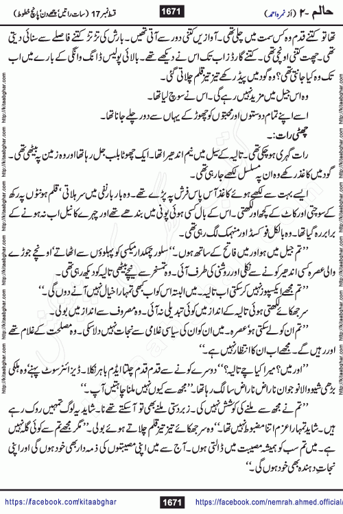 Haalim Nimra Ahmed complete social romantic action adventure urdu novel published on Kitab Ghar as PDF eBook