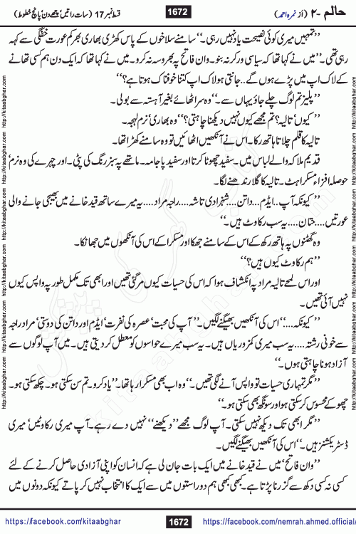 Haalim Nimra Ahmed complete social romantic action adventure urdu novel published on Kitab Ghar as PDF eBook