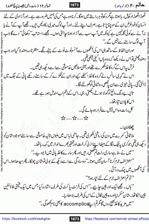 Haalim Nimra Ahmed complete social romantic action adventure urdu novel published on Kitab Ghar as PDF eBook