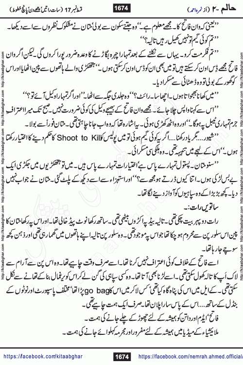 Haalim Nimra Ahmed complete social romantic action adventure urdu novel published on Kitab Ghar as PDF eBook