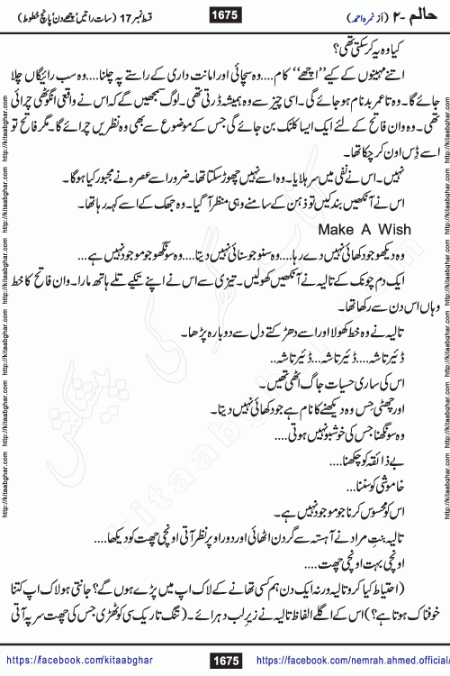 Haalim Nimra Ahmed complete social romantic action adventure urdu novel published on Kitab Ghar as PDF eBook