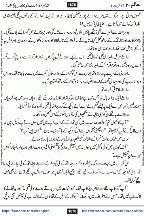Haalim Nimra Ahmed complete social romantic action adventure urdu novel published on Kitab Ghar as PDF eBook