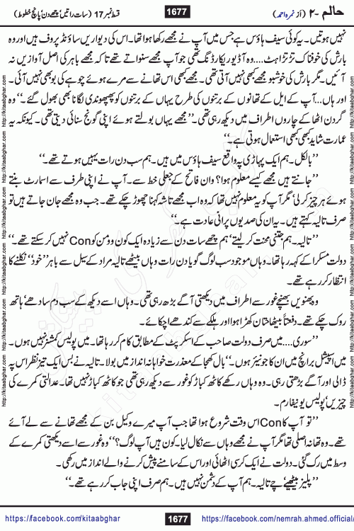 Haalim Nimra Ahmed complete social romantic action adventure urdu novel published on Kitab Ghar as PDF eBook