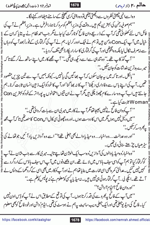 Haalim Nimra Ahmed complete social romantic action adventure urdu novel published on Kitab Ghar as PDF eBook