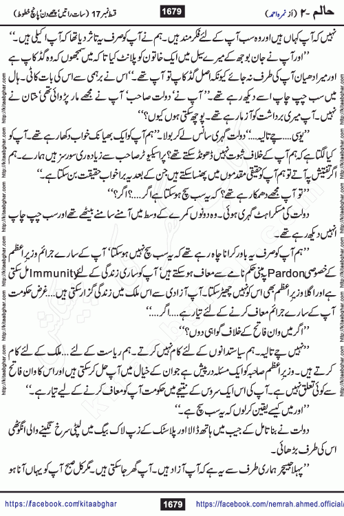 Haalim Nimra Ahmed complete social romantic action adventure urdu novel published on Kitab Ghar as PDF eBook