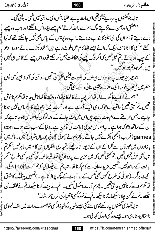 Haalim Nimra Ahmed complete social romantic action adventure urdu novel published on Kitab Ghar as PDF eBook