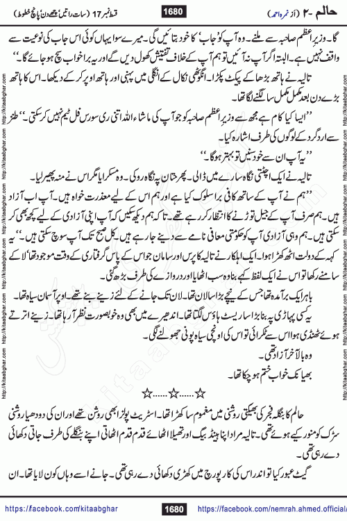 Haalim Nimra Ahmed complete social romantic action adventure urdu novel published on Kitab Ghar as PDF eBook