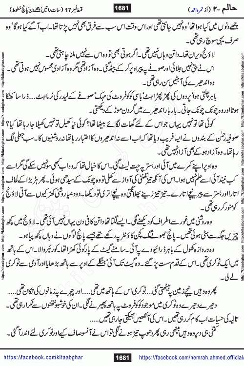 Haalim Nimra Ahmed complete social romantic action adventure urdu novel published on Kitab Ghar as PDF eBook