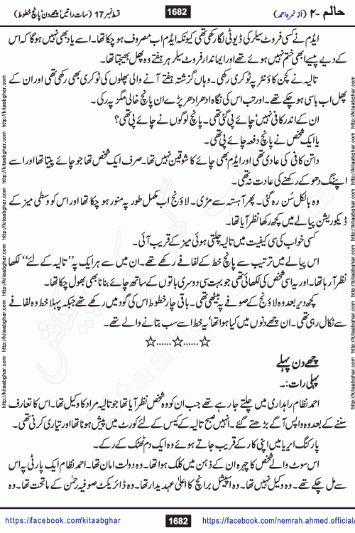 Haalim Nimra Ahmed complete social romantic action adventure urdu novel published on Kitab Ghar as PDF eBook
