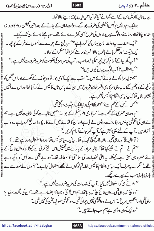 Haalim Nimra Ahmed complete social romantic action adventure urdu novel published on Kitab Ghar as PDF eBook