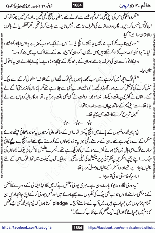 Haalim Nimra Ahmed complete social romantic action adventure urdu novel published on Kitab Ghar as PDF eBook
