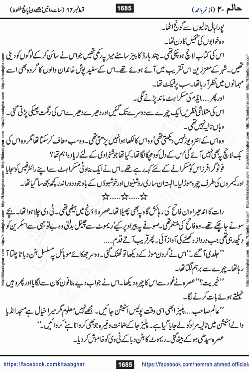 Haalim Nimra Ahmed complete social romantic action adventure urdu novel published on Kitab Ghar as PDF eBook