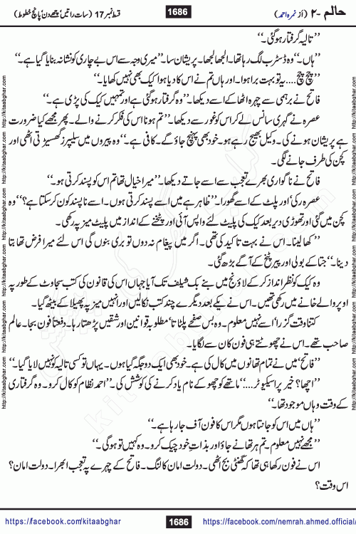 Haalim Nimra Ahmed complete social romantic action adventure urdu novel published on Kitab Ghar as PDF eBook
