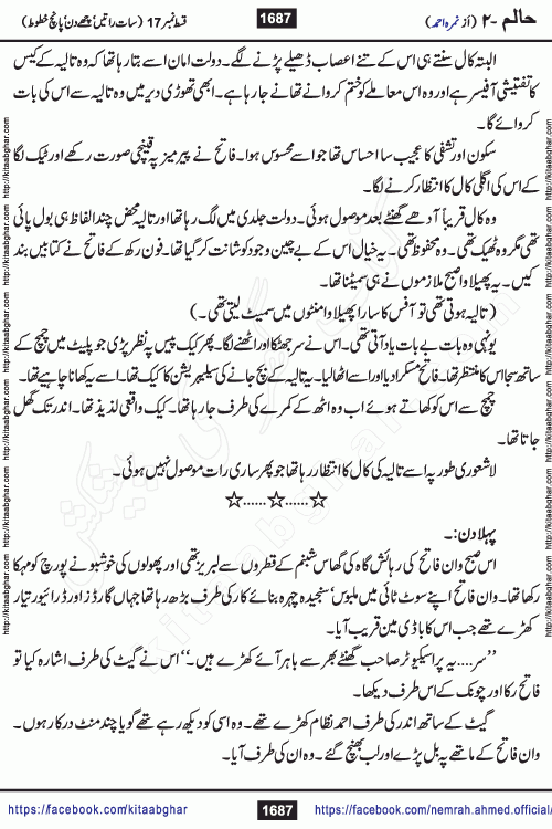 Haalim Nimra Ahmed complete social romantic action adventure urdu novel published on Kitab Ghar as PDF eBook