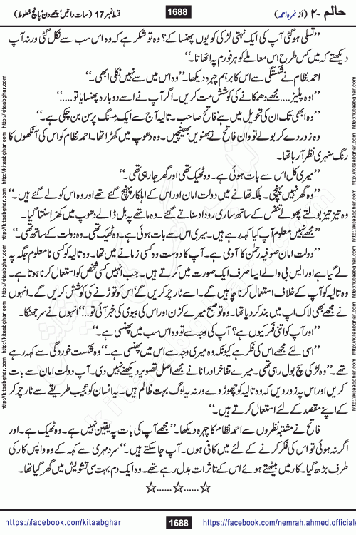 Haalim Nimra Ahmed complete social romantic action adventure urdu novel published on Kitab Ghar as PDF eBook