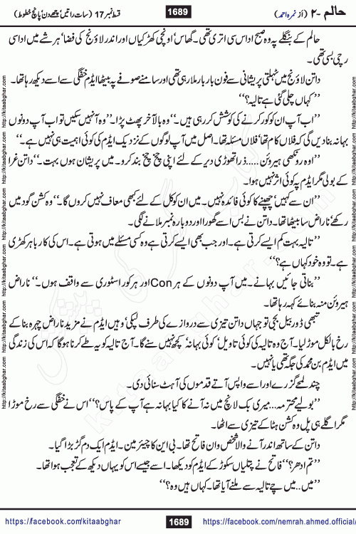 Haalim Nimra Ahmed complete social romantic action adventure urdu novel published on Kitab Ghar as PDF eBook