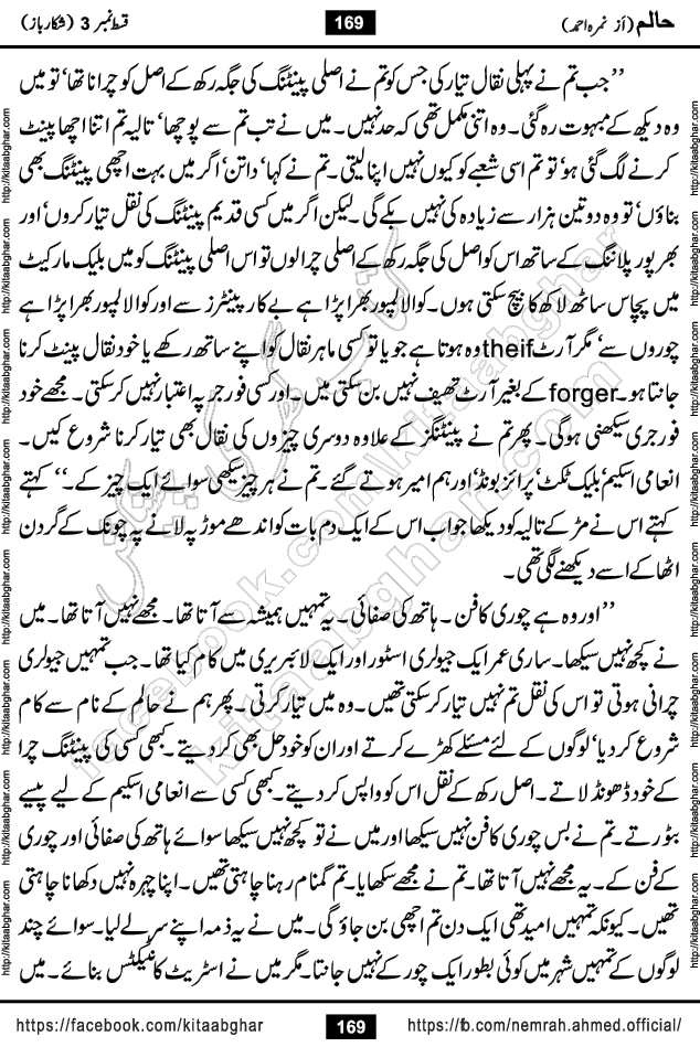 Haalim Nimra Ahmed complete social romantic action adventure urdu novel published on Kitab Ghar as PDF eBook