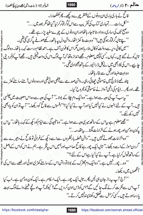 Haalim Nimra Ahmed complete social romantic action adventure urdu novel published on Kitab Ghar as PDF eBook
