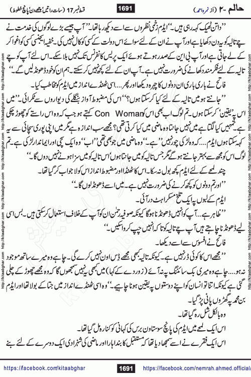 Haalim Nimra Ahmed complete social romantic action adventure urdu novel published on Kitab Ghar as PDF eBook