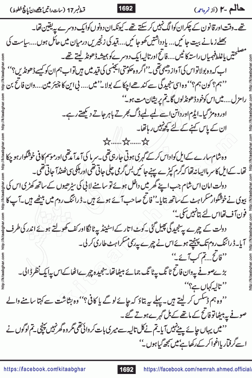 Haalim Nimra Ahmed complete social romantic action adventure urdu novel published on Kitab Ghar as PDF eBook