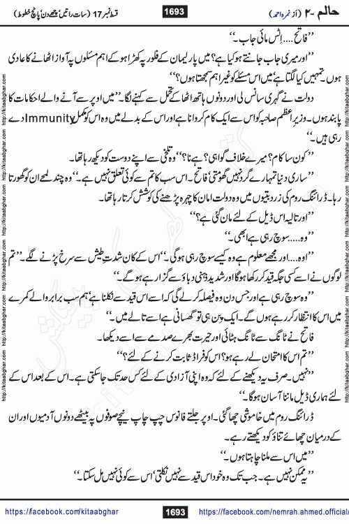 Haalim Nimra Ahmed complete social romantic action adventure urdu novel published on Kitab Ghar as PDF eBook