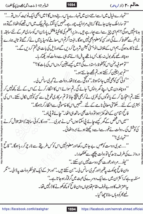 Haalim Nimra Ahmed complete social romantic action adventure urdu novel published on Kitab Ghar as PDF eBook