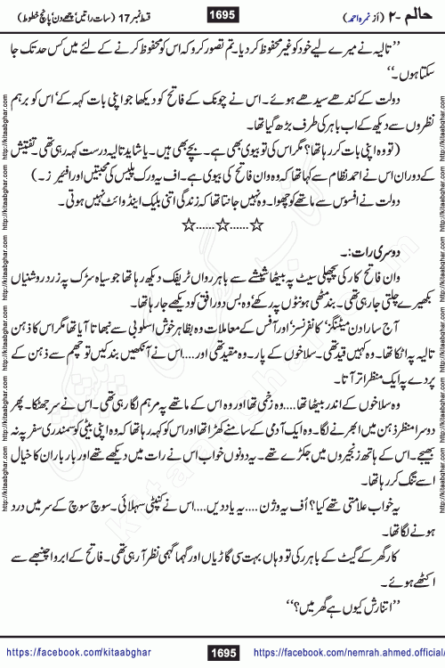 Haalim Nimra Ahmed complete social romantic action adventure urdu novel published on Kitab Ghar as PDF eBook