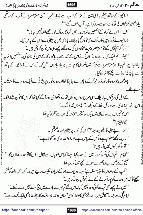 Haalim Nimra Ahmed complete social romantic action adventure urdu novel published on Kitab Ghar as PDF eBook