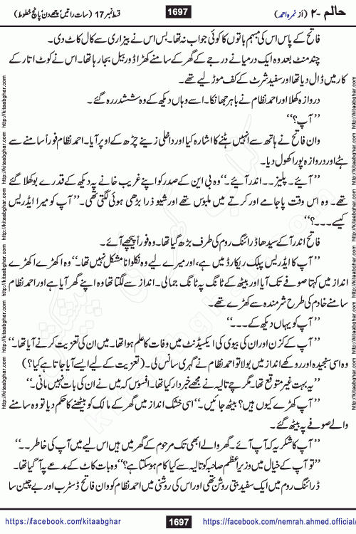 Haalim Nimra Ahmed complete social romantic action adventure urdu novel published on Kitab Ghar as PDF eBook